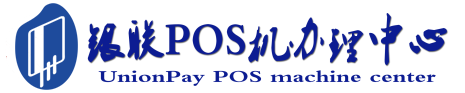 陈巴尔虎POS机办理服务中心